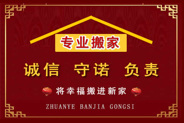 岷县搬家电话