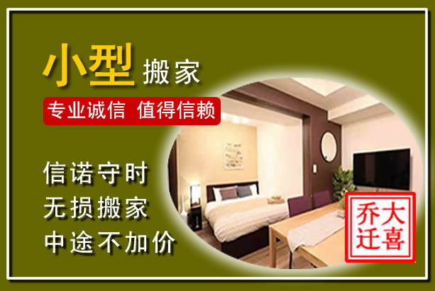 岷县小型搬家