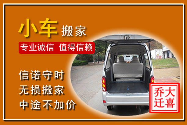岷县个人搬家