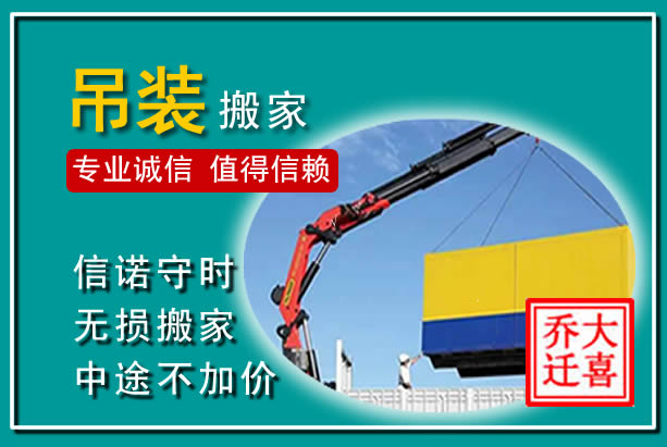 岷县吊装大件搬家