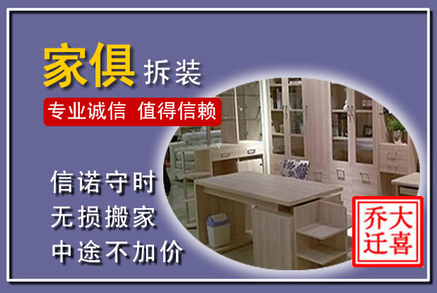 岷县家俱拆装搬运